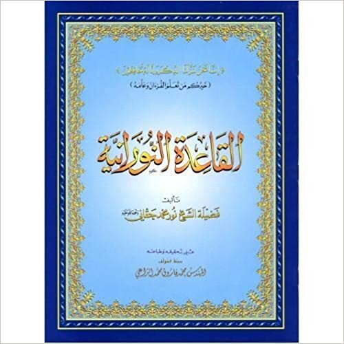 Qaida Noorania (liten)