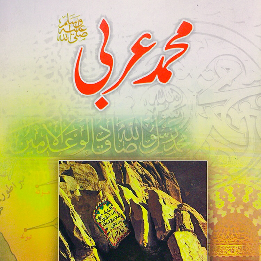 Mohammad Arabi - Urdu